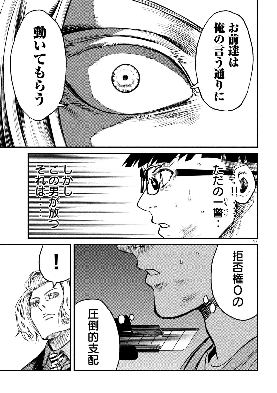 無職格闘-ニート・コンバット- - 第6話 - Page 17