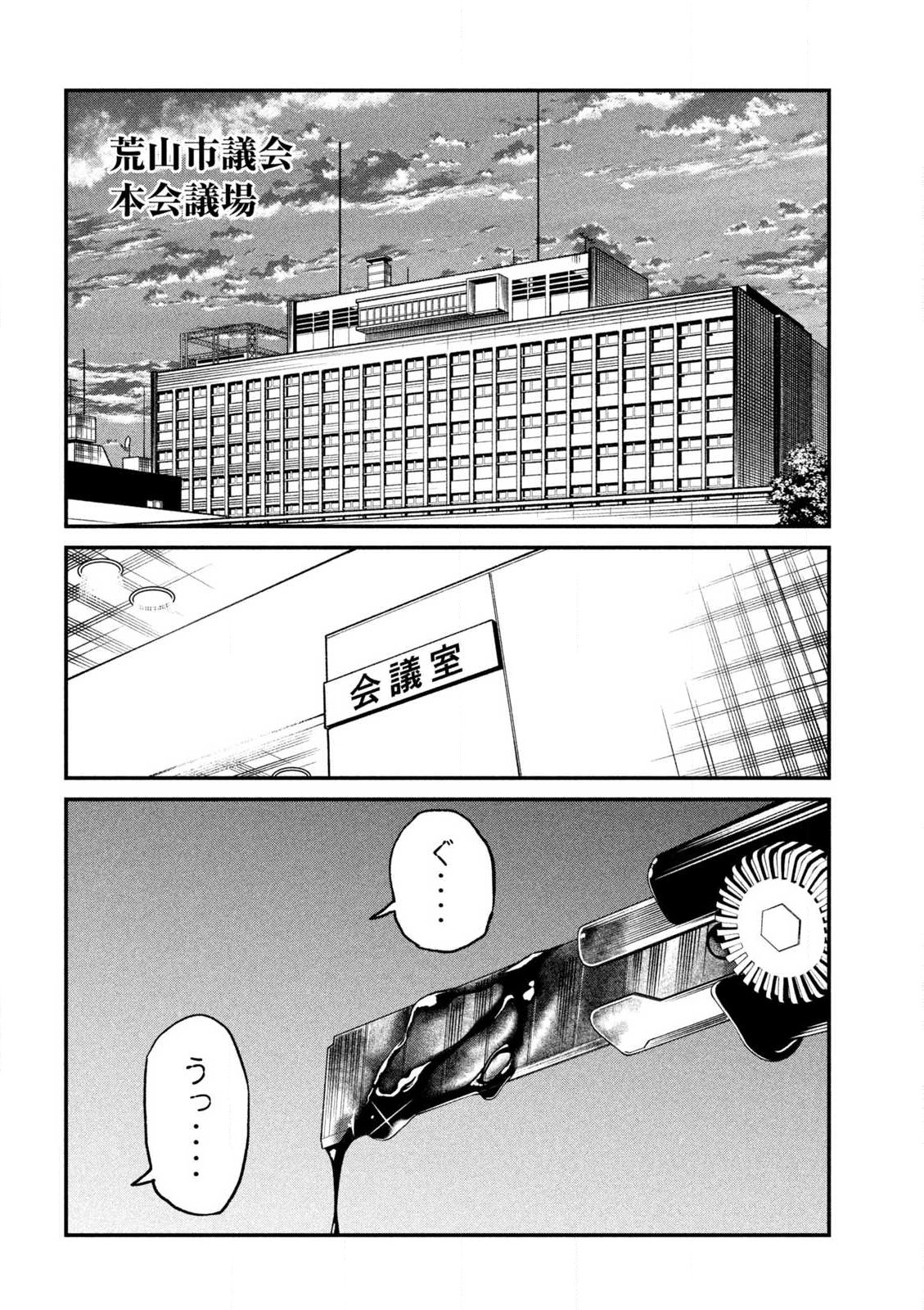 無職格闘-ニート・コンバット- - 第5話 - Page 16