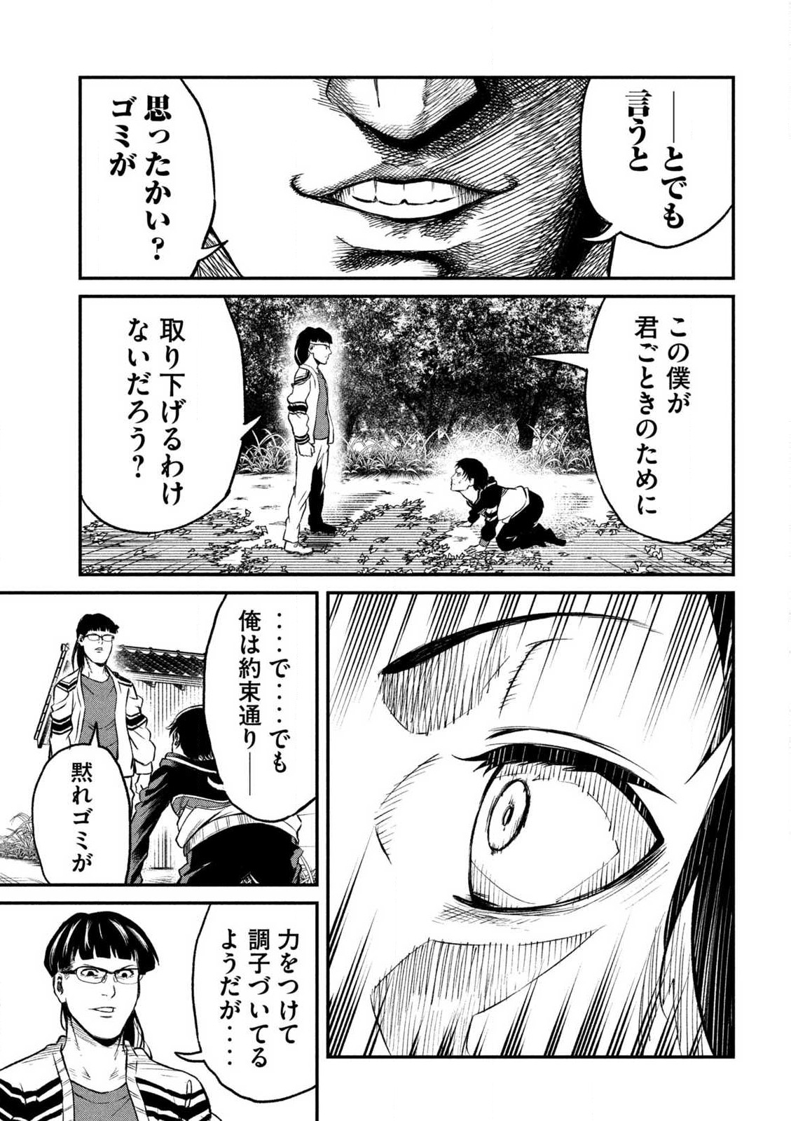 無職格闘-ニート・コンバット- - 第4話 - Page 7