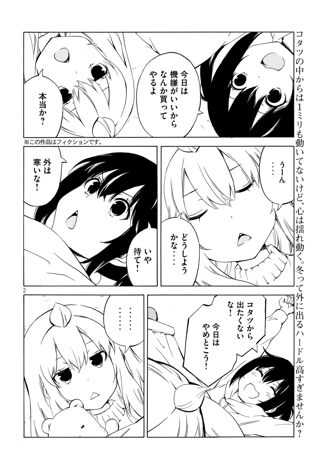 みなみけ - 第501話 - Page 2