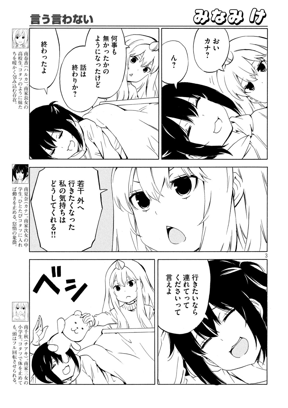 みなみけ - 第501話 - Page 3