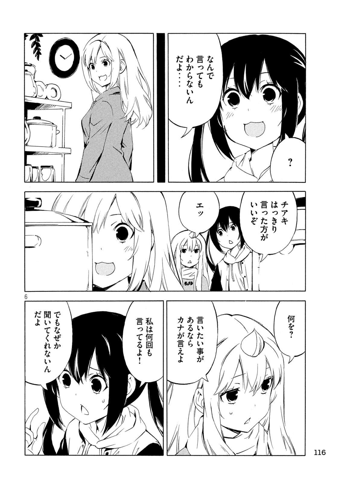 みなみけ - 第501話 - Page 6