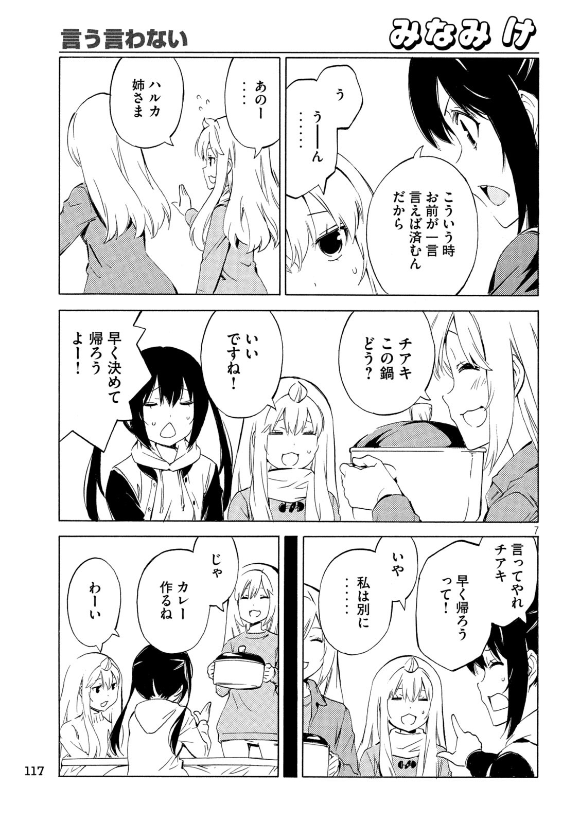 みなみけ - 第501話 - Page 7