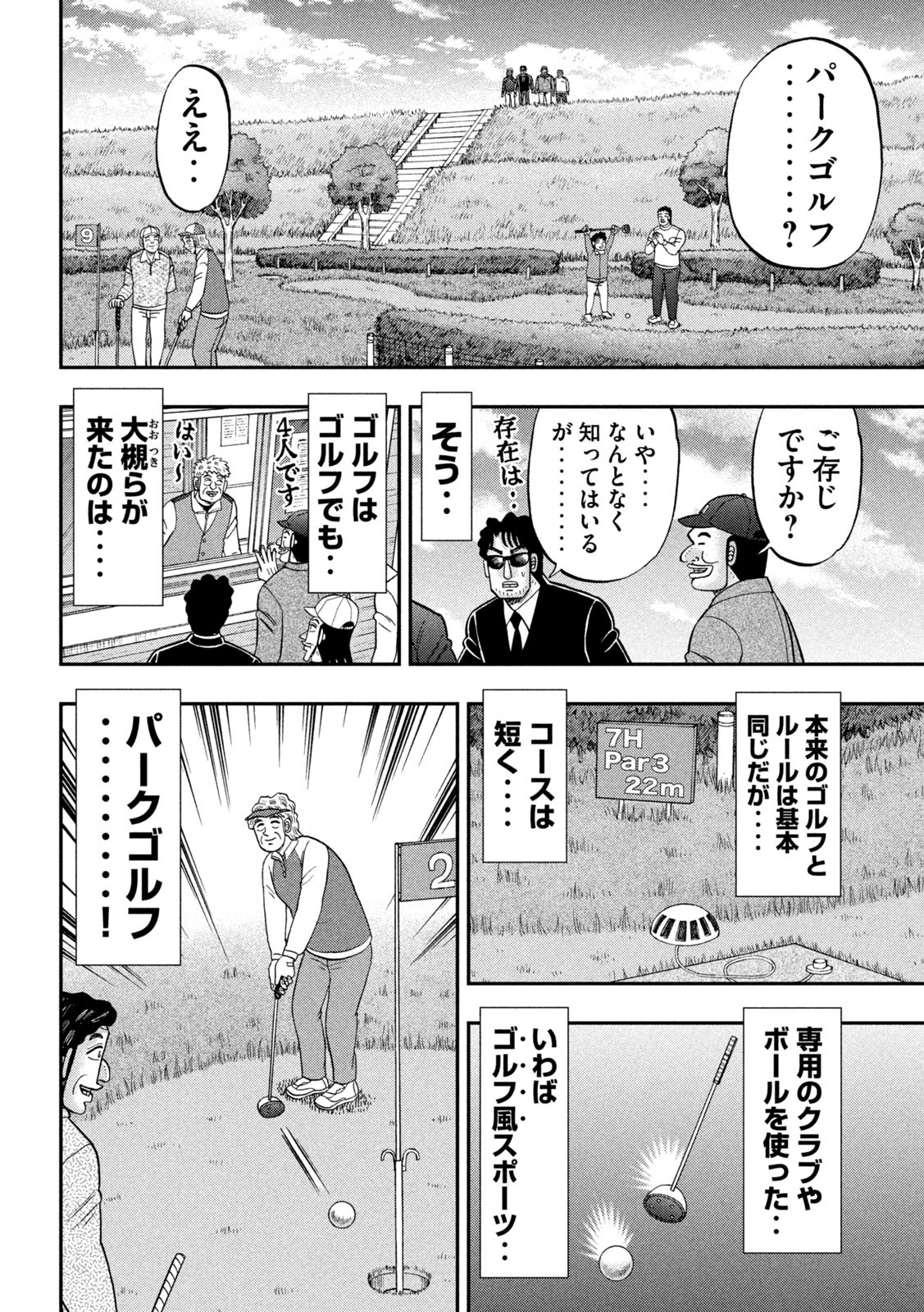 1日外出録ハンチョウ - 第157話 - Page 2