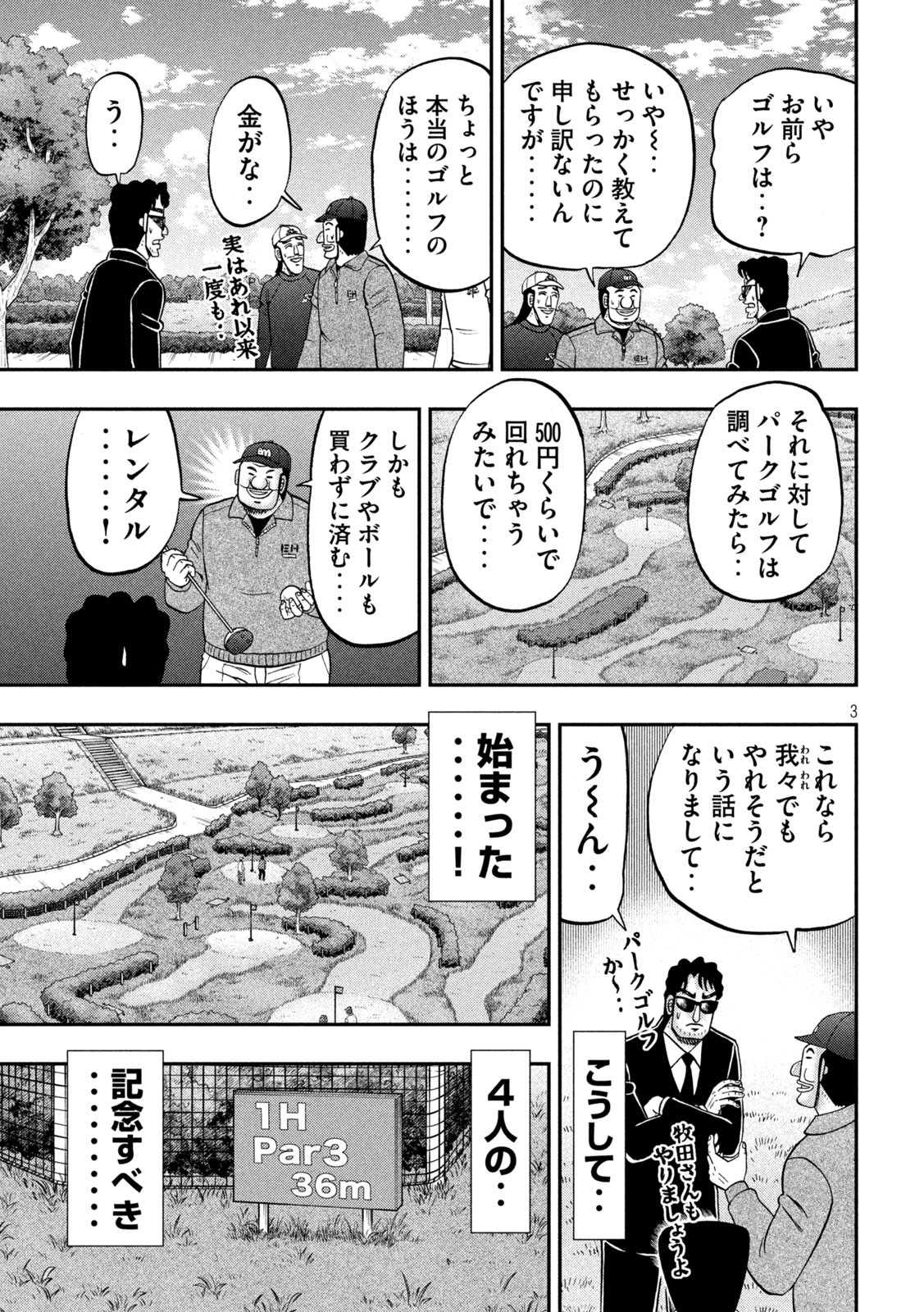 1日外出録ハンチョウ - 第157話 - Page 3