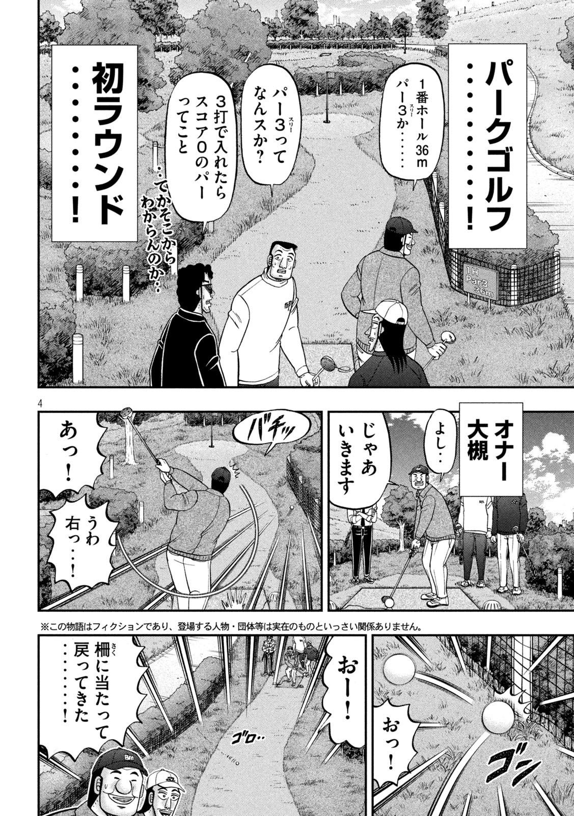 1日外出録ハンチョウ - 第157話 - Page 4