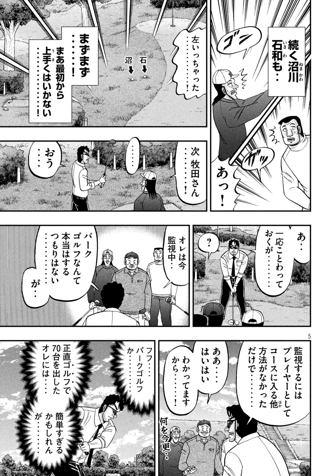 1日外出録ハンチョウ - 第157話 - Page 5