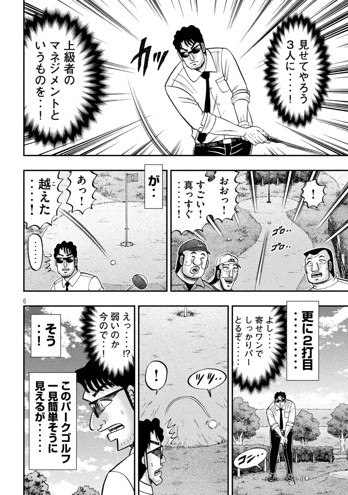 1日外出録ハンチョウ - 第157話 - Page 6