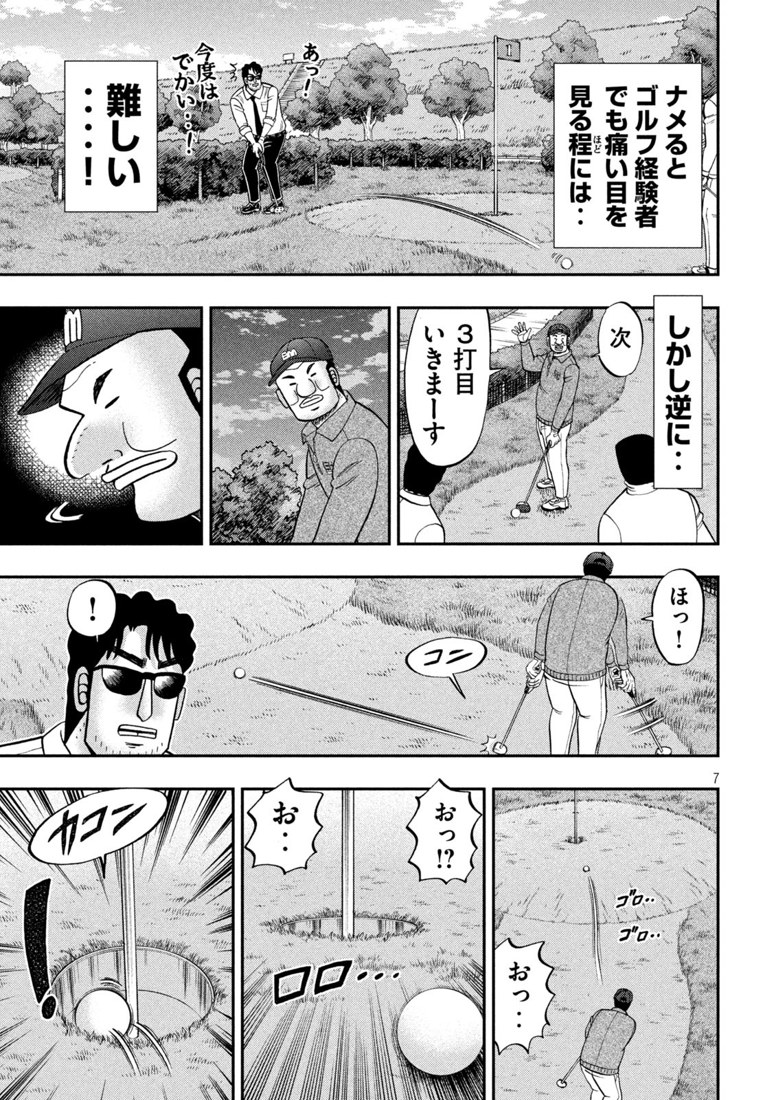 1日外出録ハンチョウ - 第157話 - Page 7