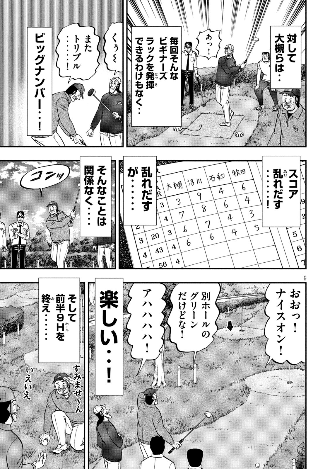 1日外出録ハンチョウ - 第157話 - Page 9