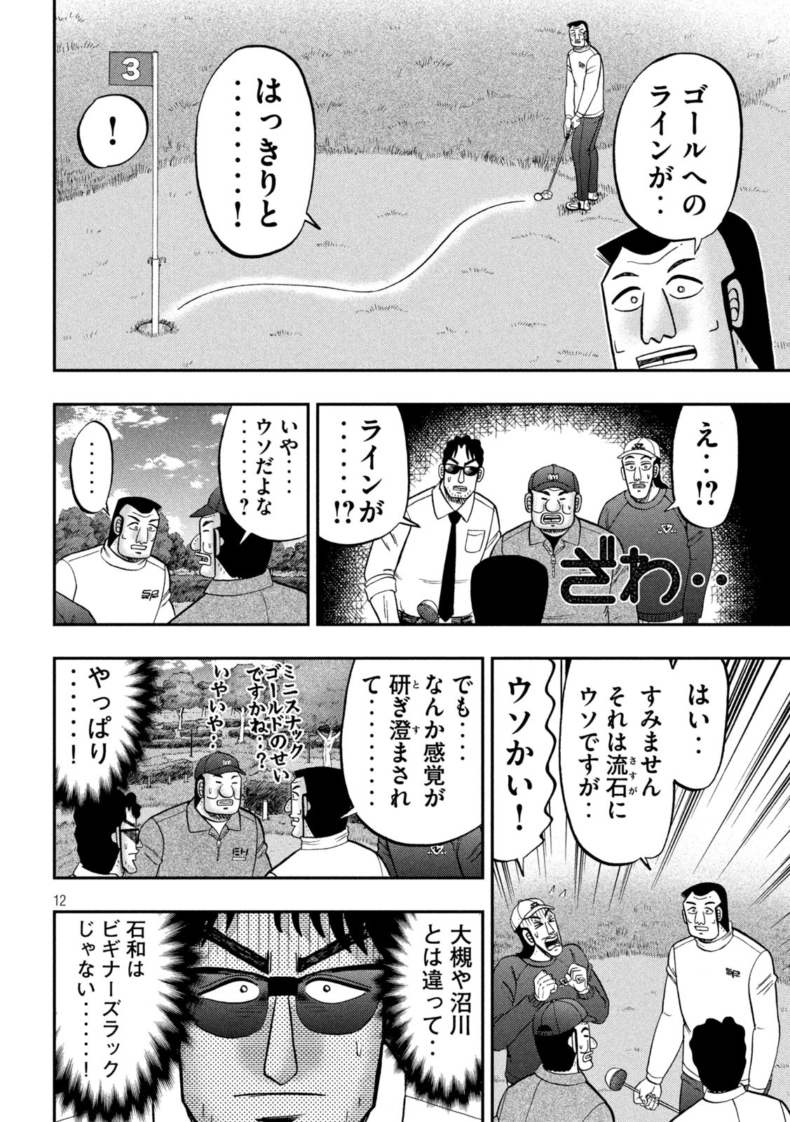 1日外出録ハンチョウ - 第157話 - Page 12