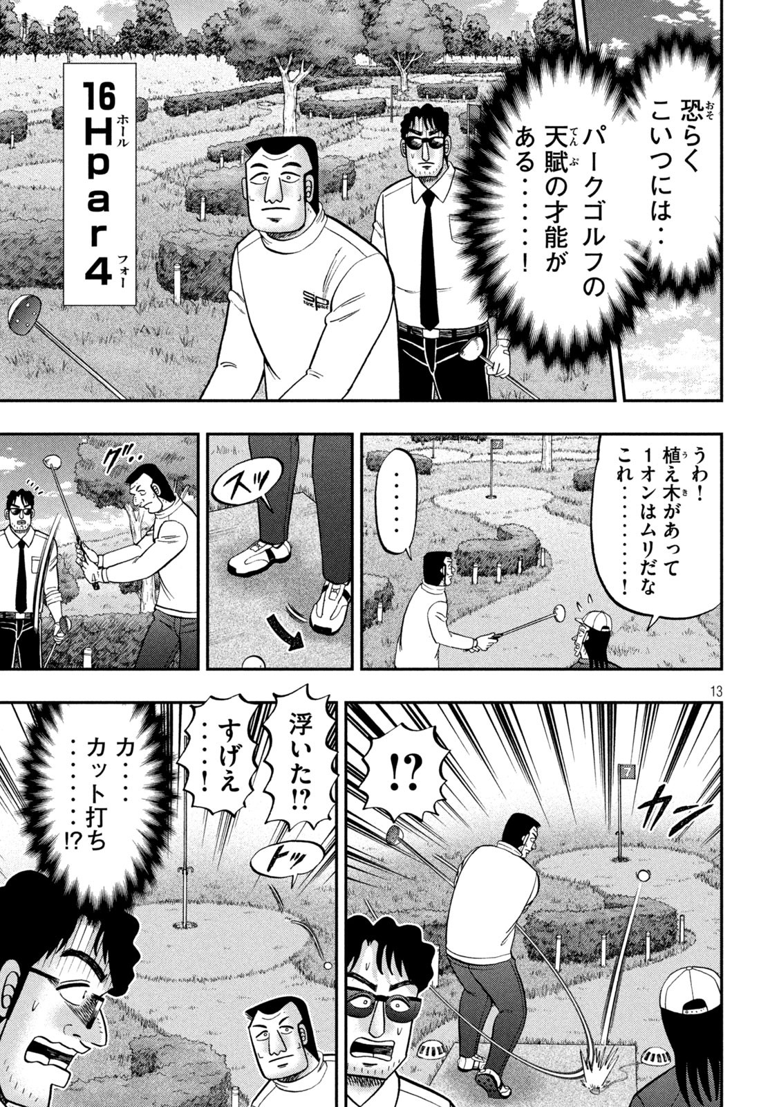 1日外出録ハンチョウ - 第157話 - Page 13