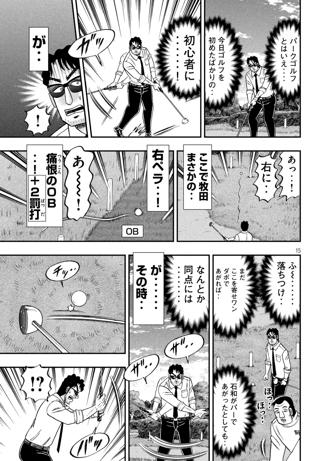 1日外出録ハンチョウ - 第157話 - Page 15