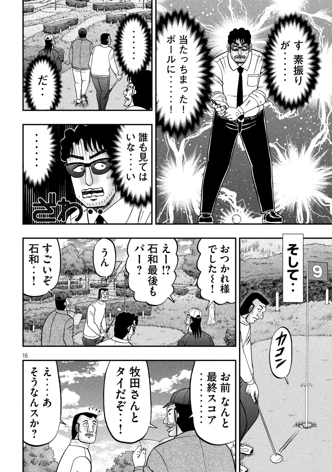 1日外出録ハンチョウ - 第157話 - Page 16