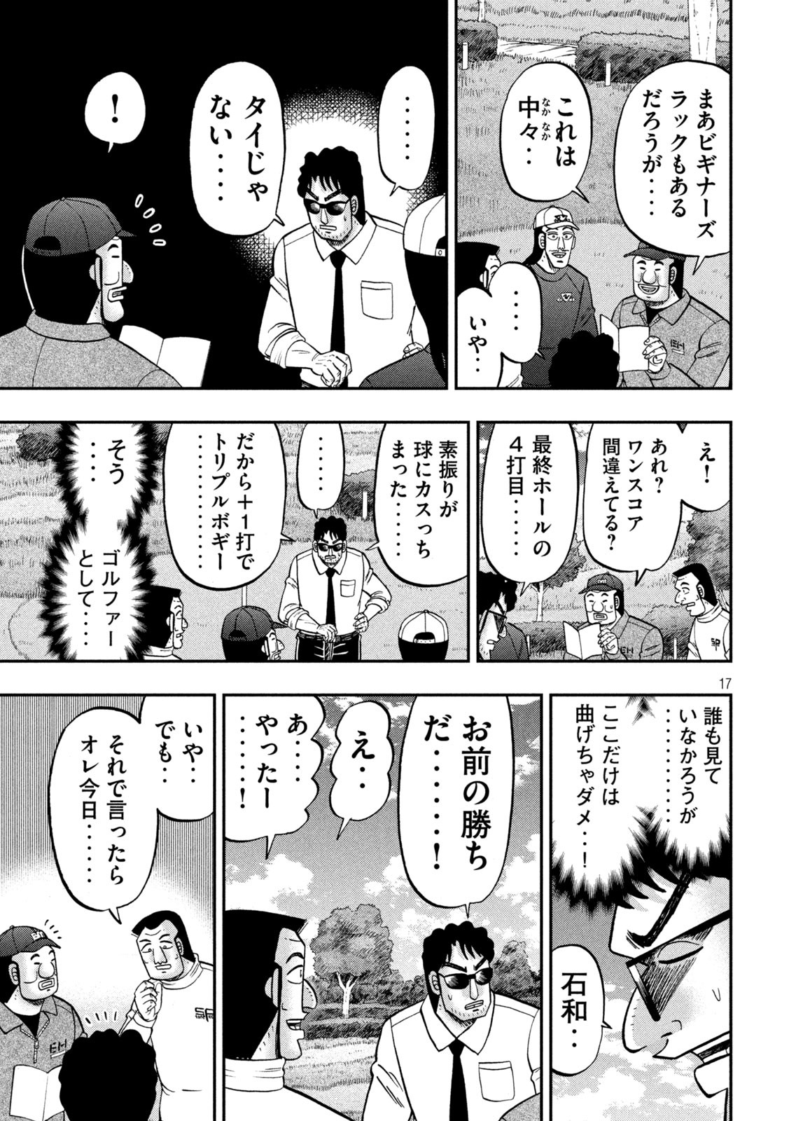 1日外出録ハンチョウ - 第157話 - Page 17