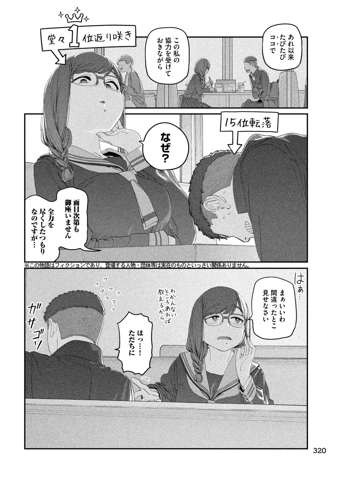 月曜日のたわわ - 第116話 - Page 4