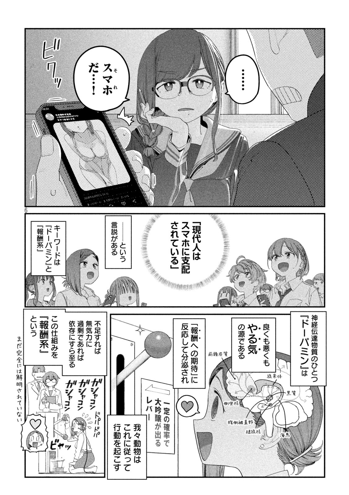 月曜日のたわわ - 第116話 - Page 6