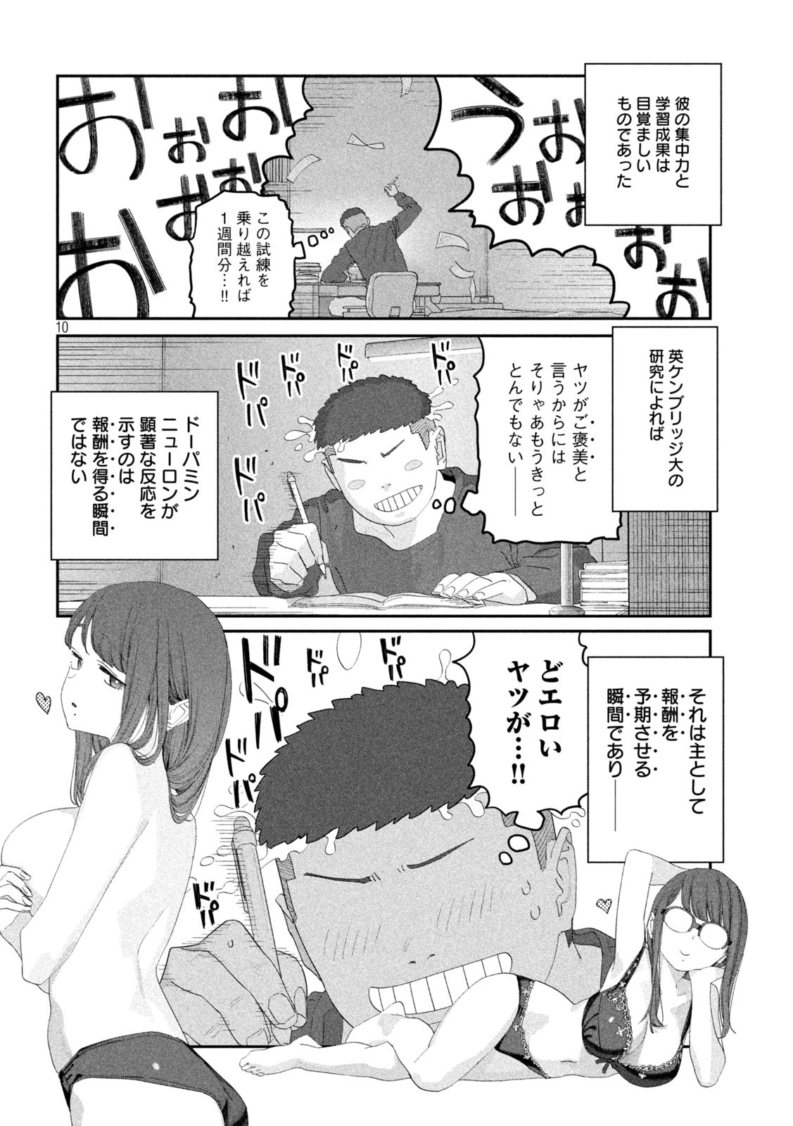 月曜日のたわわ - 第116話 - Page 10