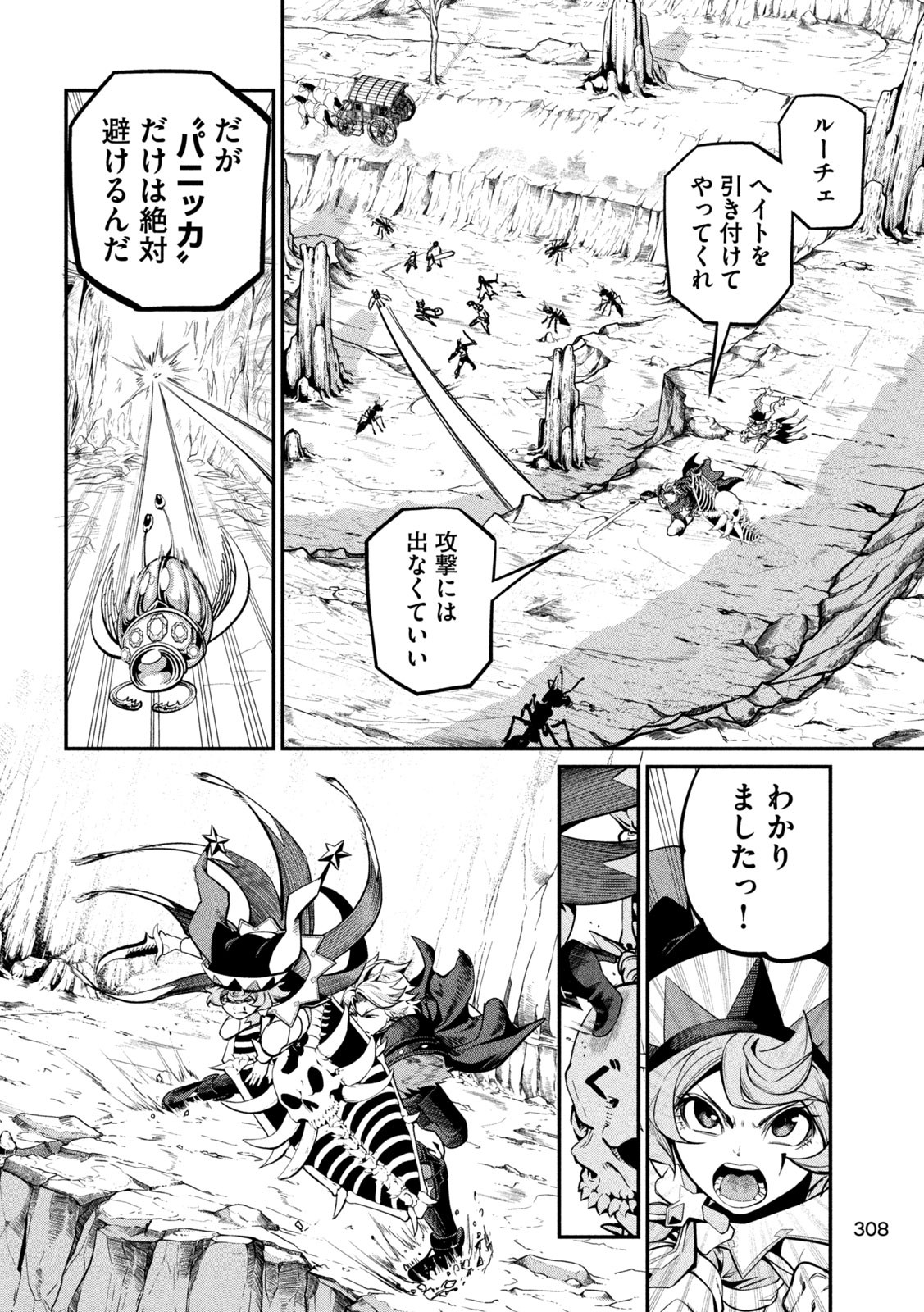 追放された転生重騎士はゲーム知識で無双する - 第118話 - Page 6