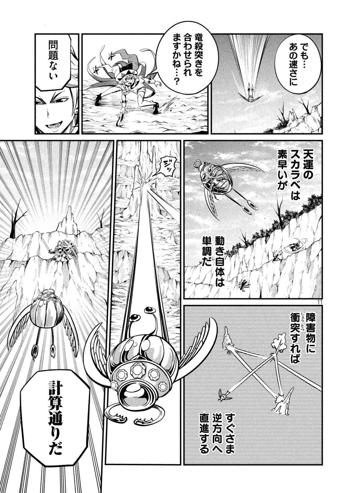 追放された転生重騎士はゲーム知識で無双する - 第118話 - Page 11