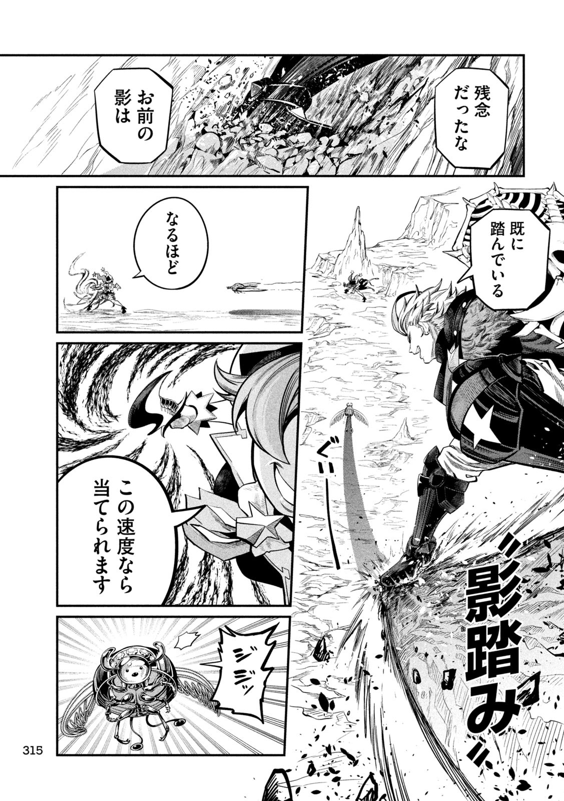 追放された転生重騎士はゲーム知識で無双する - 第118話 - Page 13