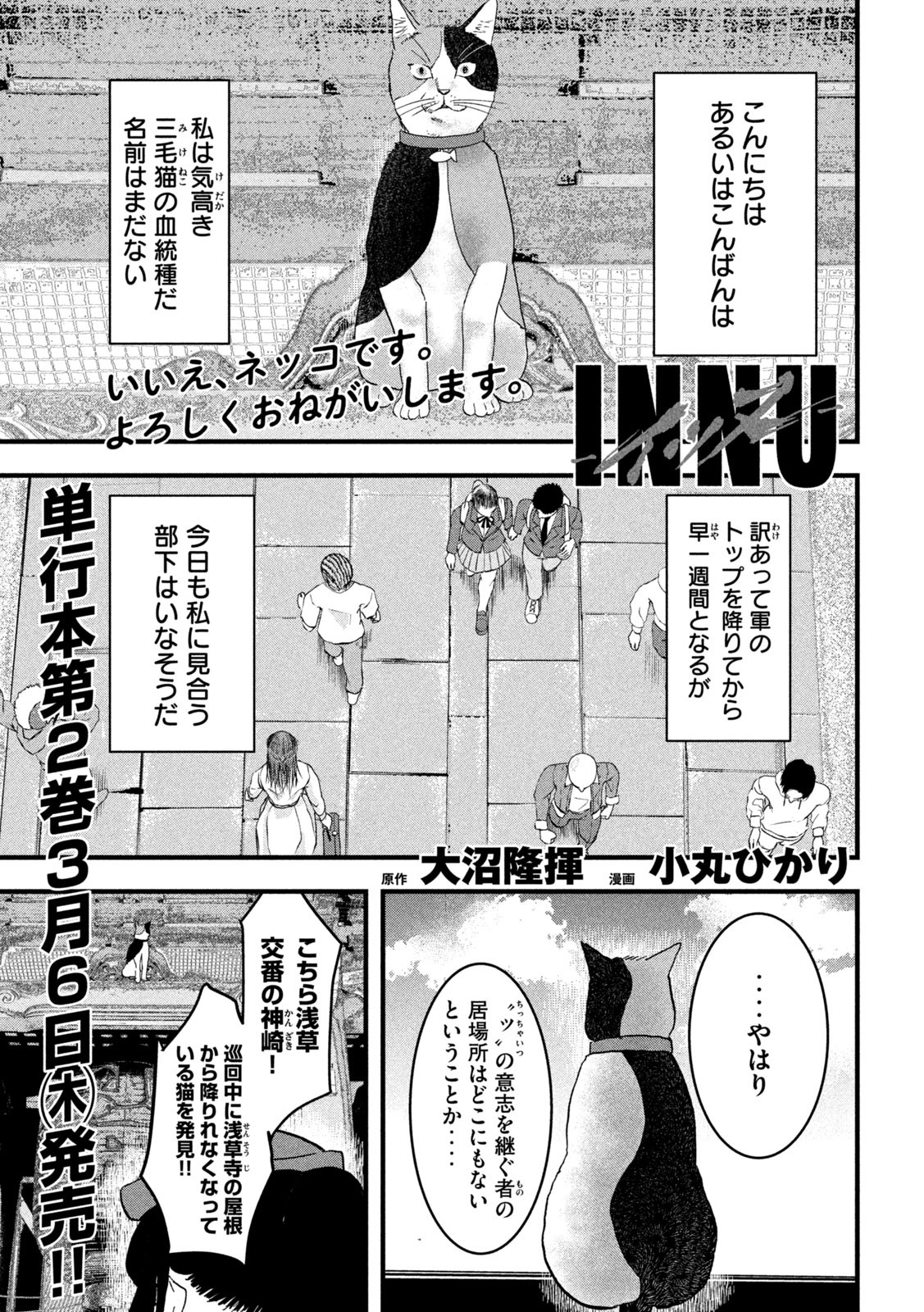 INNUーイッヌー - 第22話 - Page 1