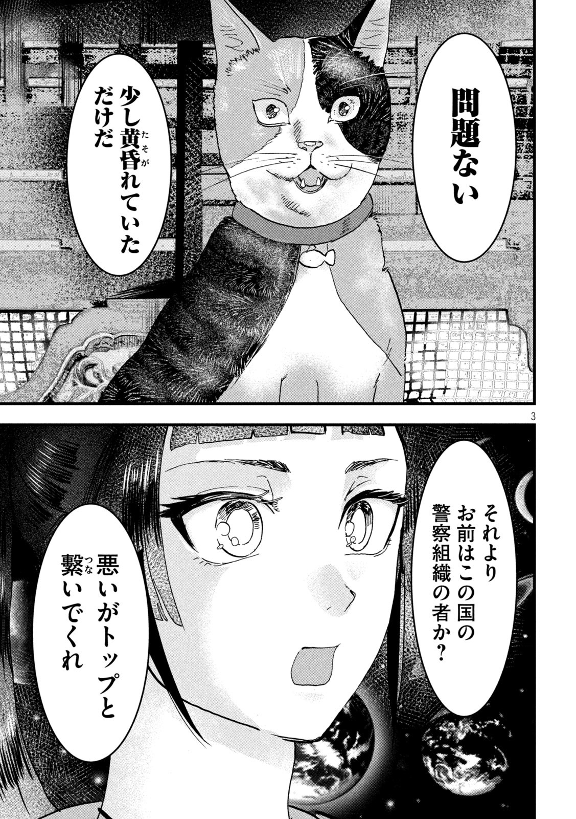 INNUーイッヌー - 第22話 - Page 3