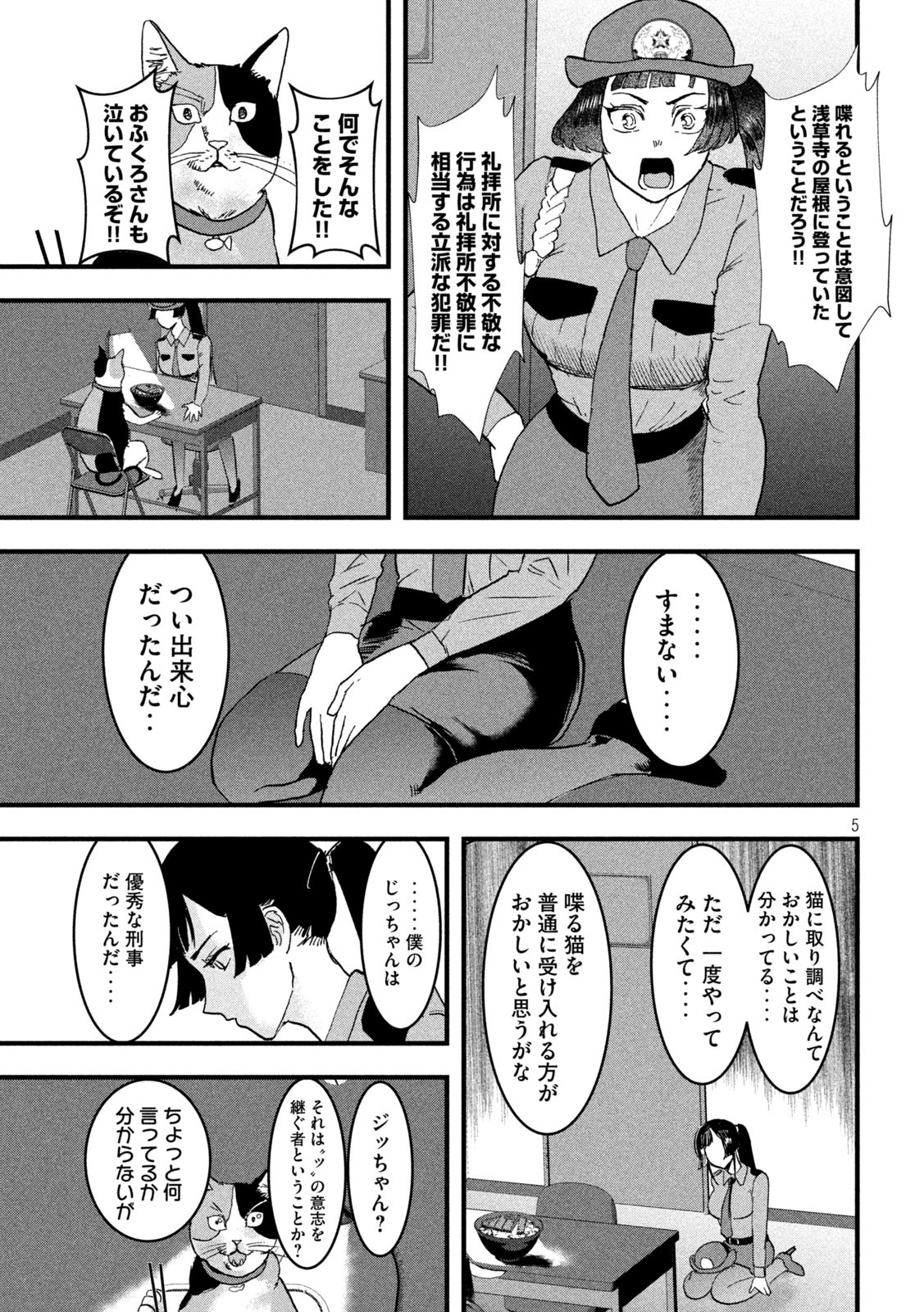 INNUーイッヌー - 第22話 - Page 5