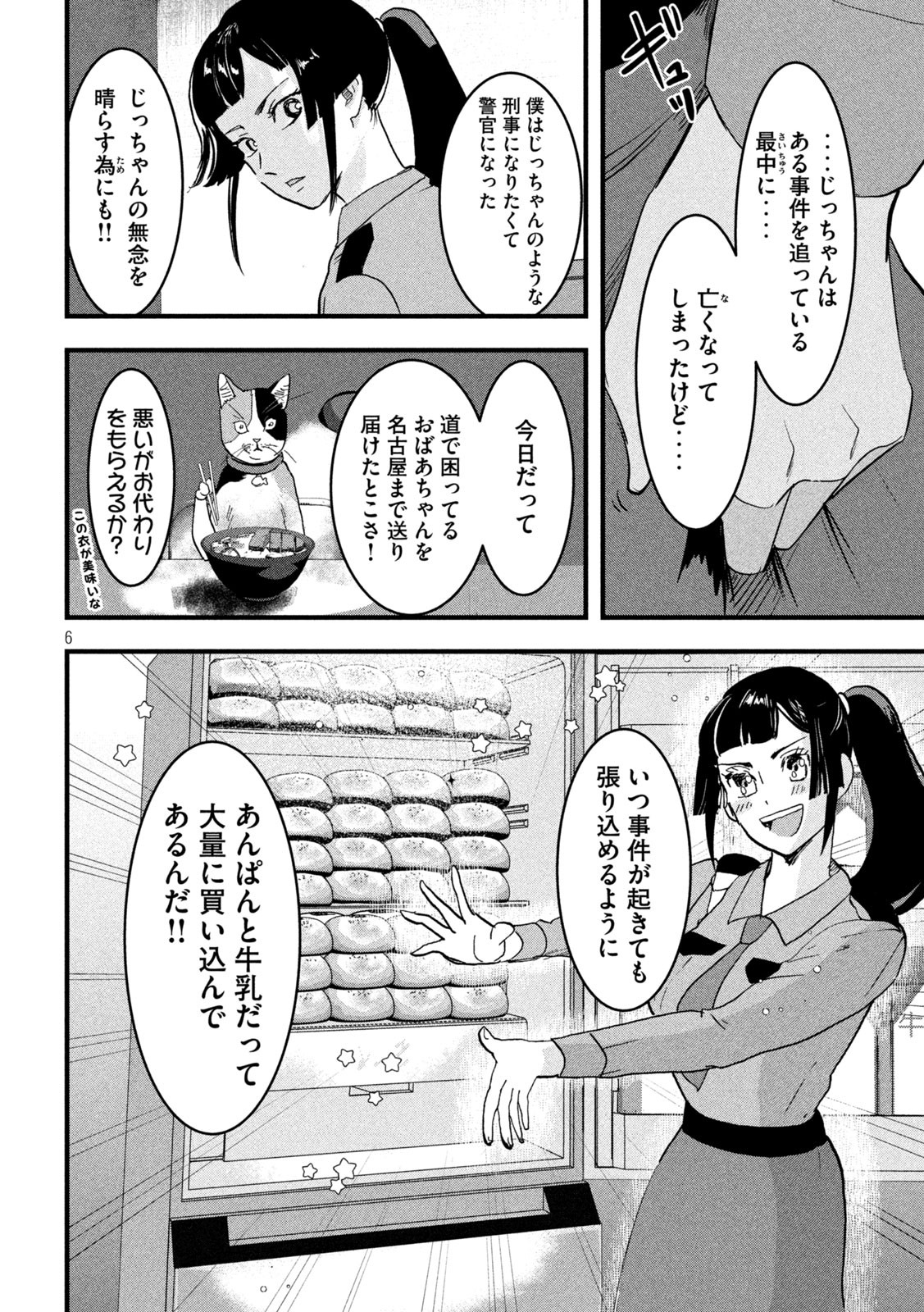 INNUーイッヌー - 第22話 - Page 6