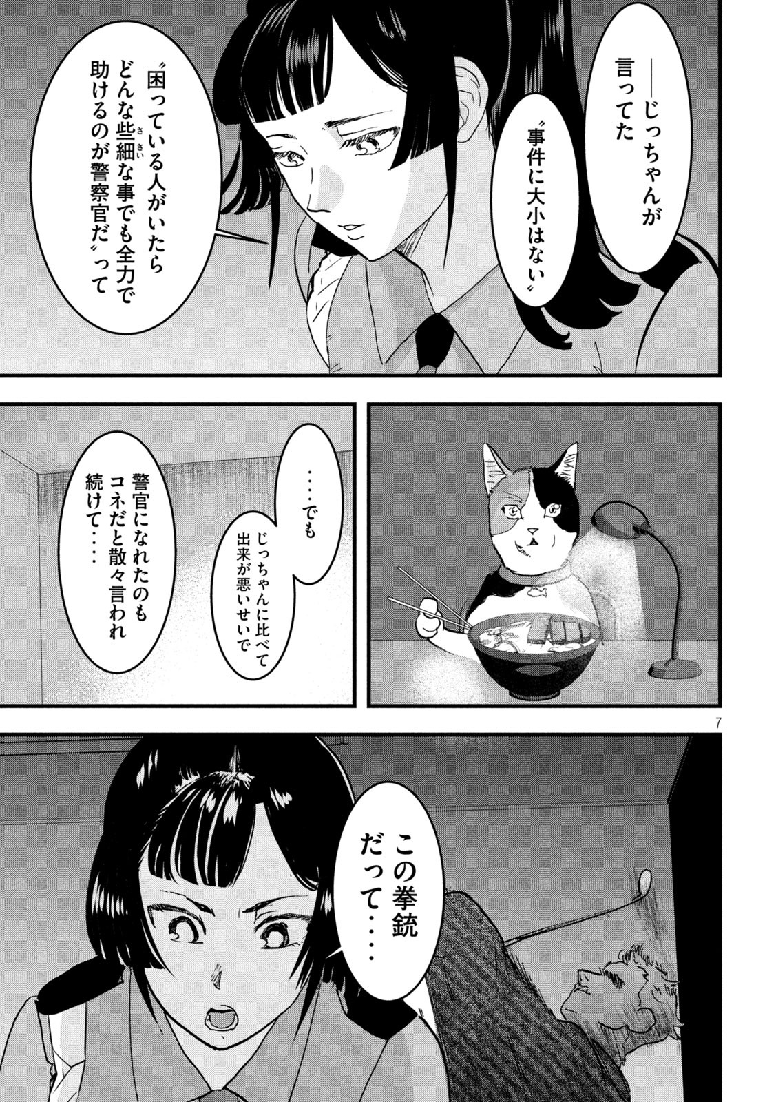 INNUーイッヌー - 第22話 - Page 7