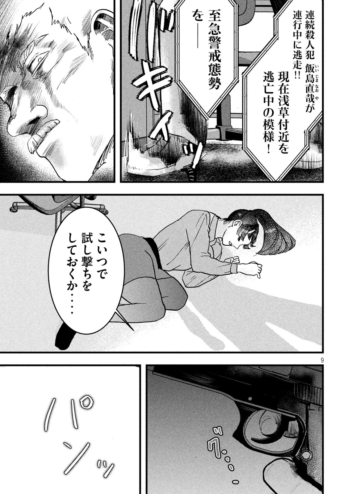 INNUーイッヌー - 第22話 - Page 9