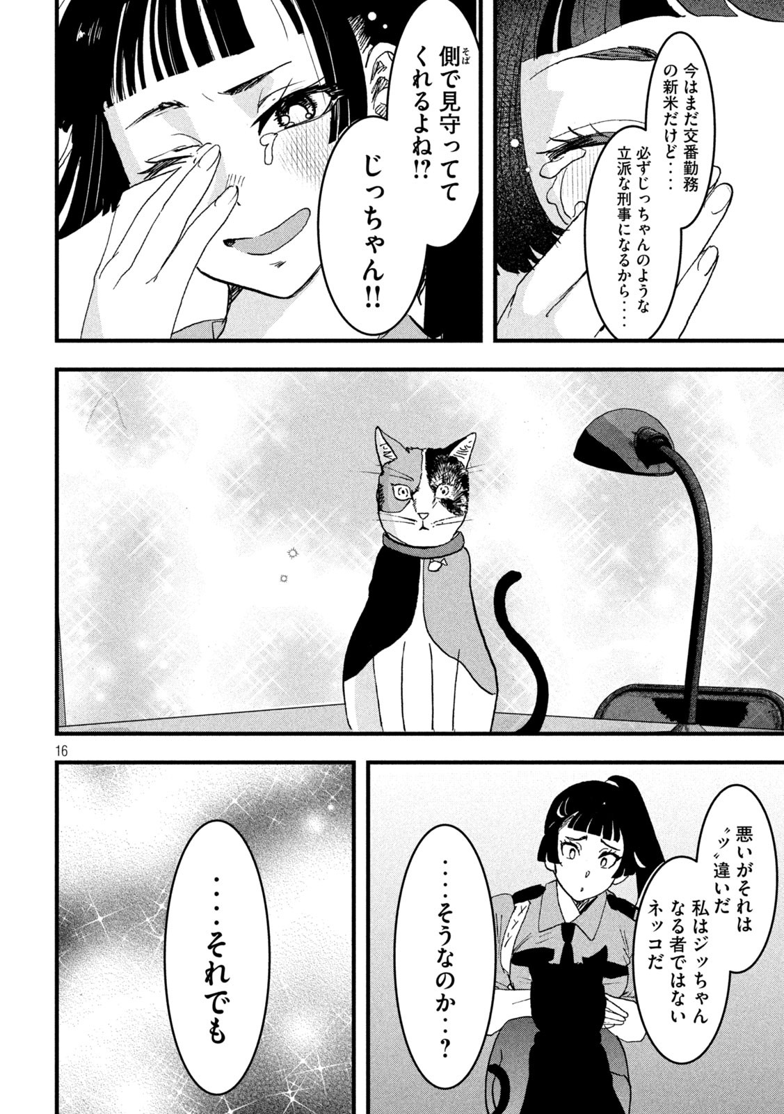 INNUーイッヌー - 第22話 - Page 16