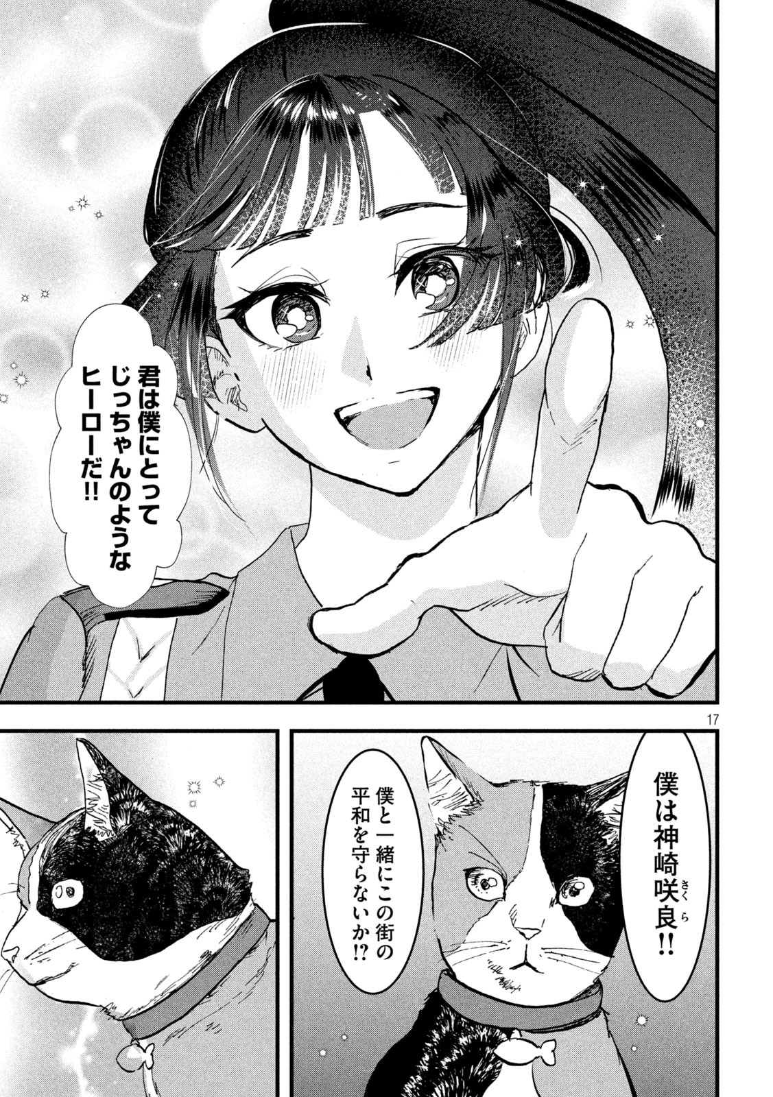 INNUーイッヌー - 第22話 - Page 17