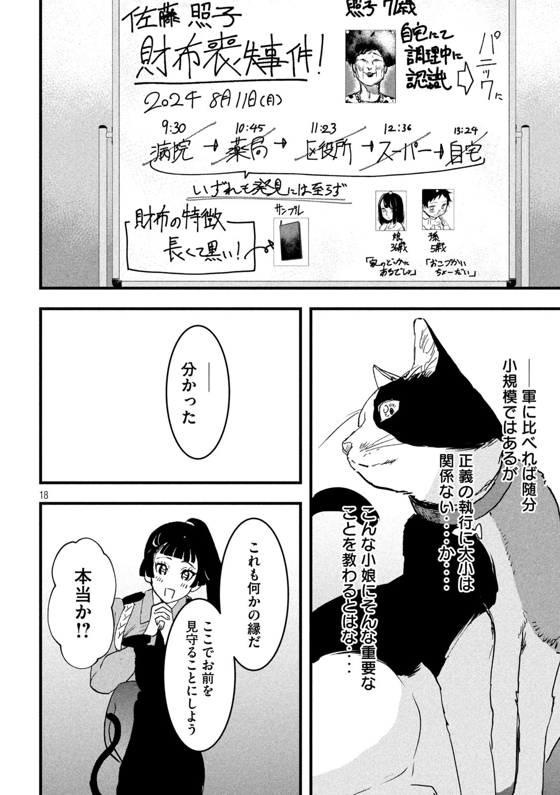 INNUーイッヌー - 第22話 - Page 18