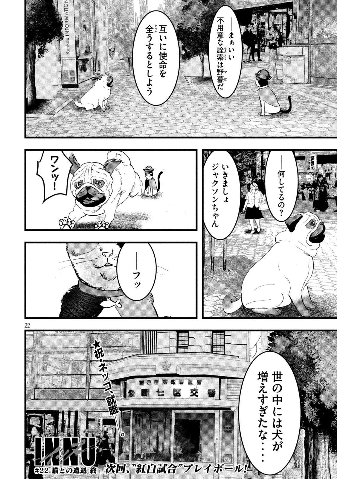 INNUーイッヌー - 第22話 - Page 22