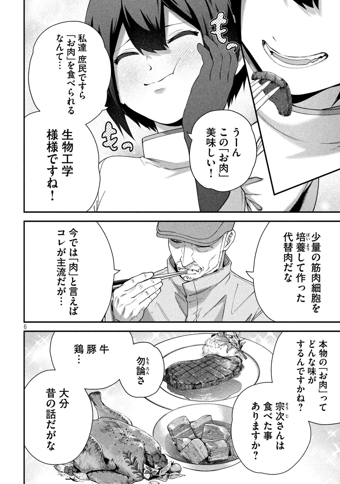 始末屋ソウジ - 第8話 - Page 6