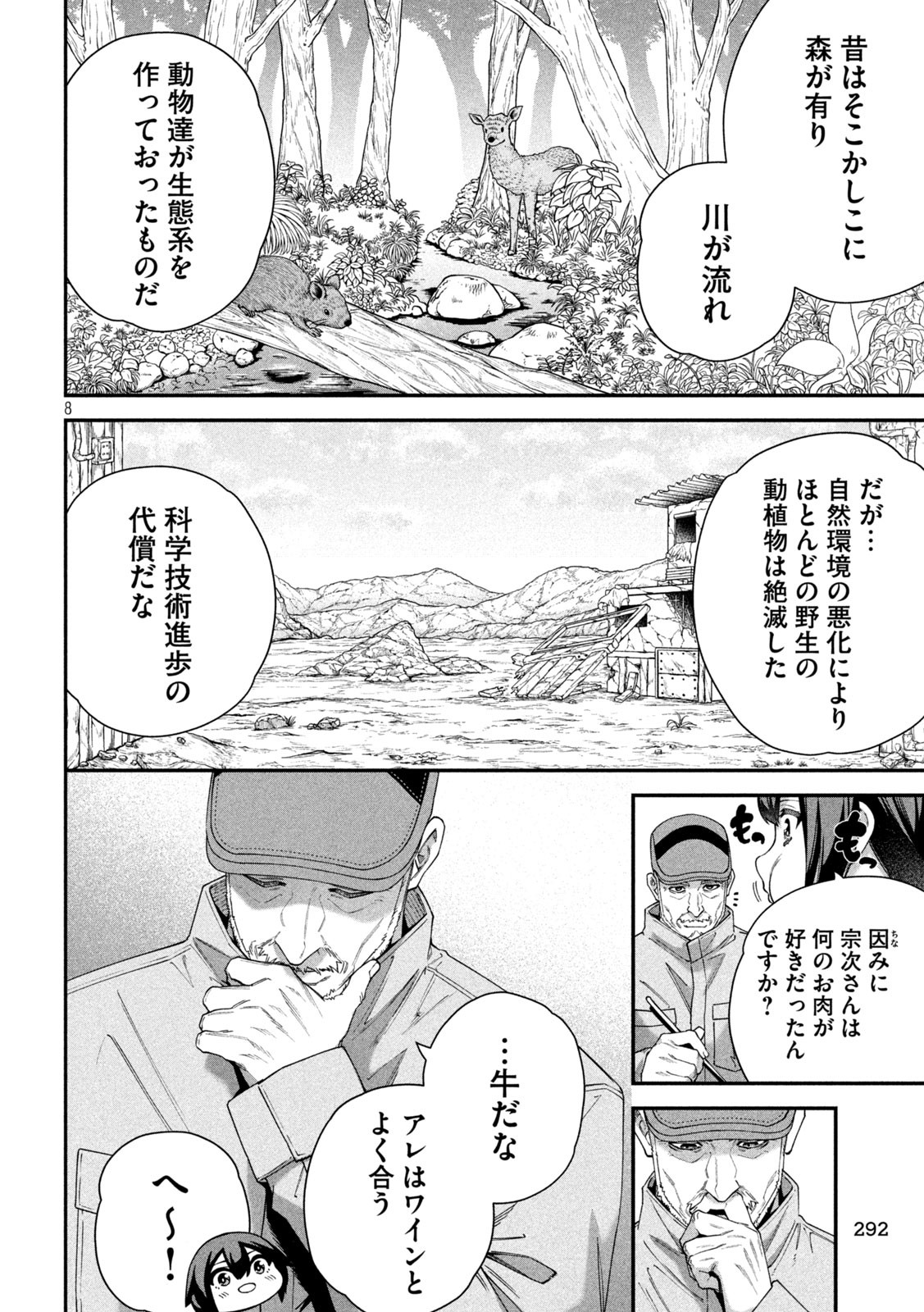 始末屋ソウジ - 第8話 - Page 8