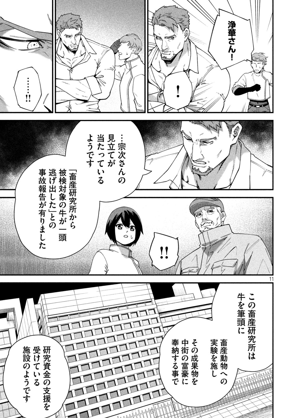 始末屋ソウジ - 第8話 - Page 11