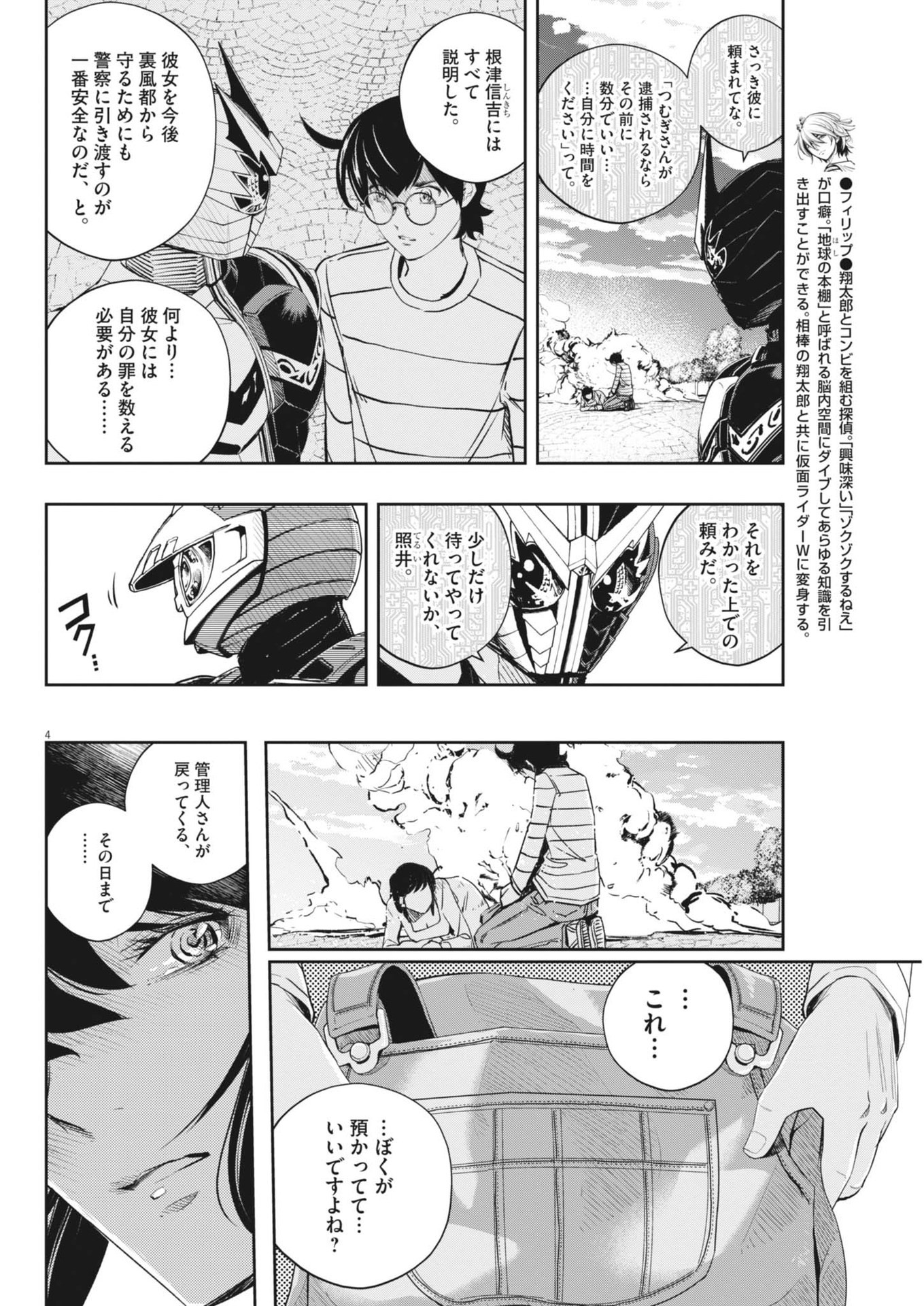 風都探偵 - 第159話 - Page 4