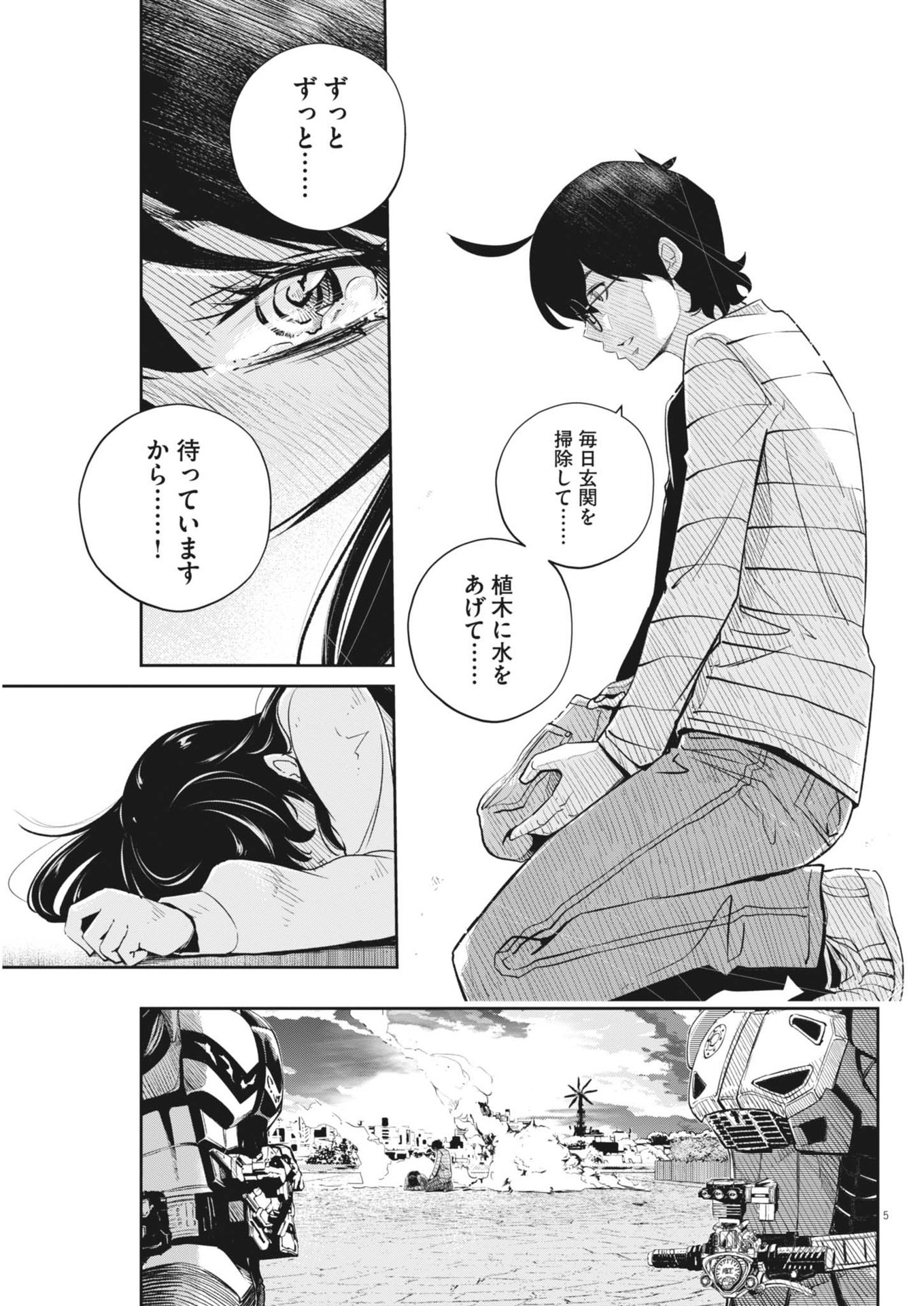 風都探偵 - 第159話 - Page 5