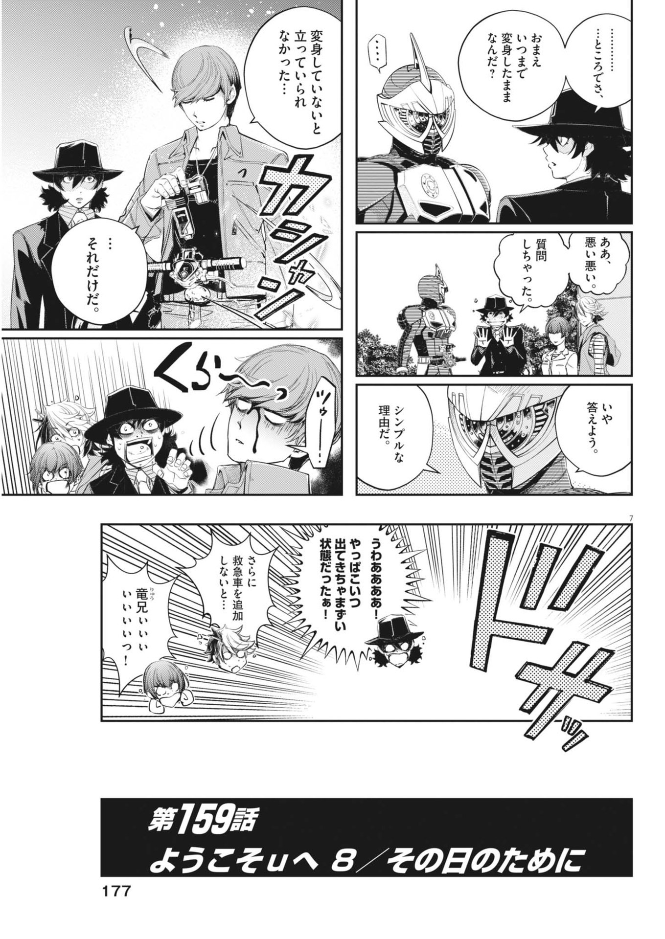 風都探偵 - 第159話 - Page 7