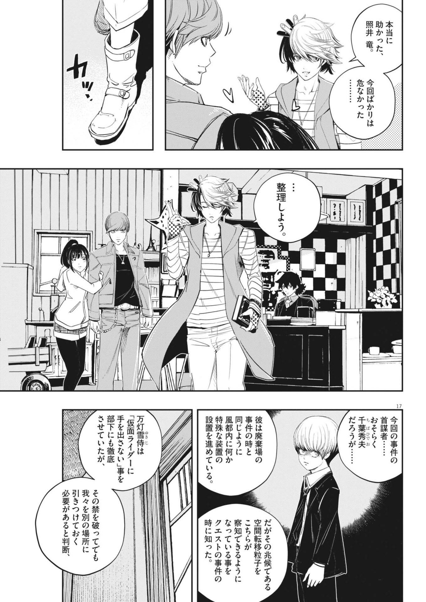 風都探偵 - 第159話 - Page 17