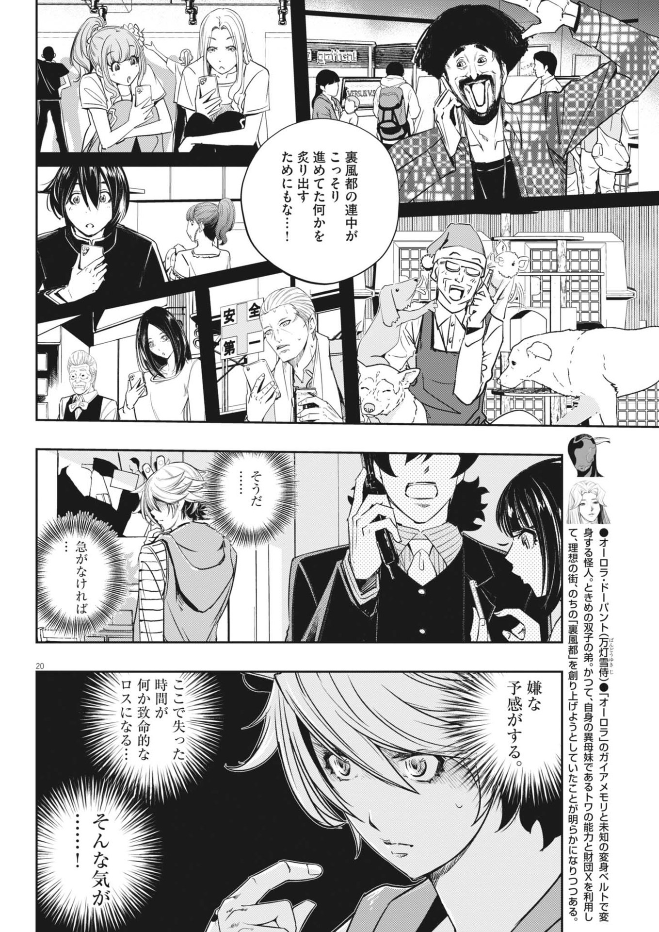 風都探偵 - 第159話 - Page 20