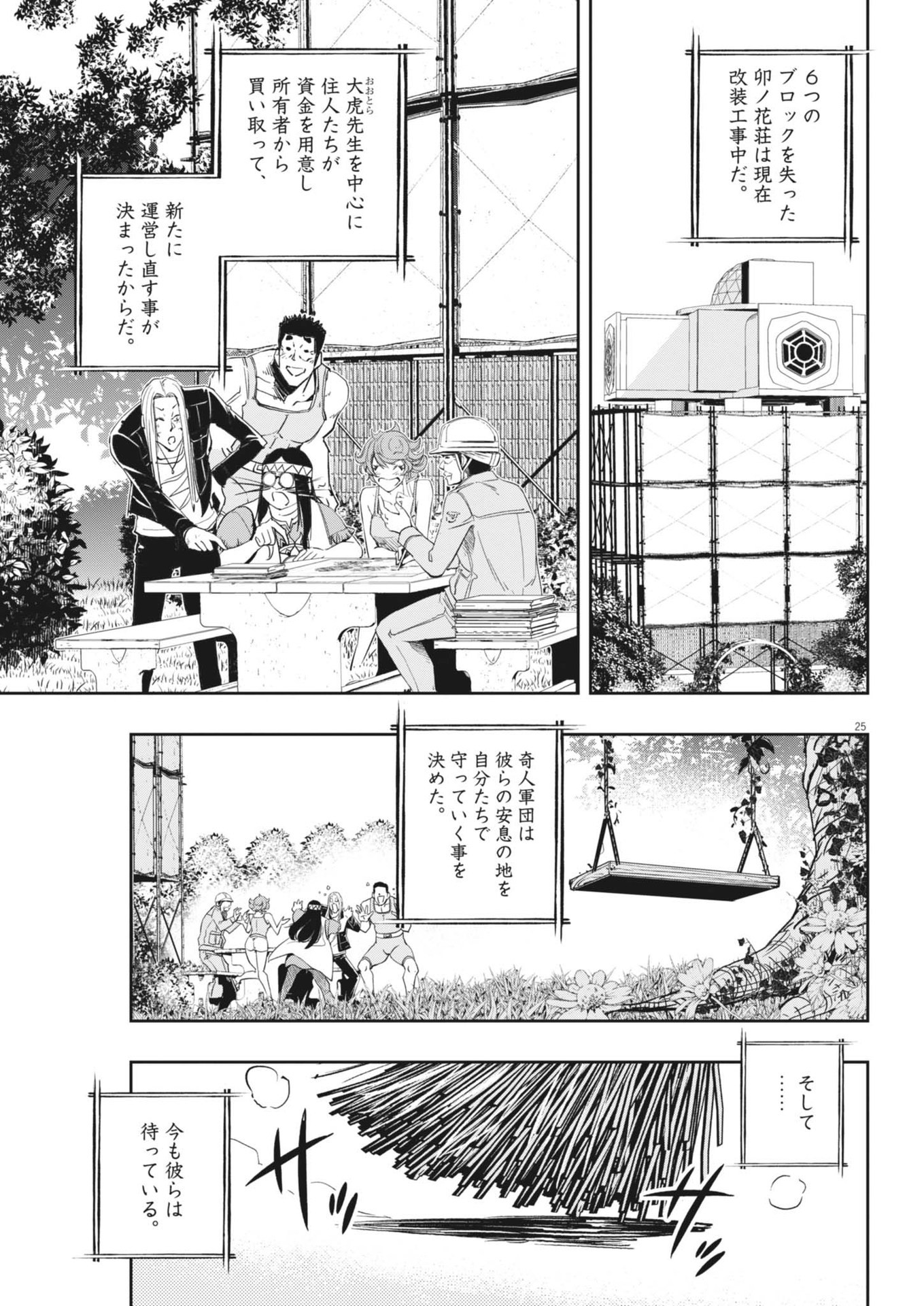 風都探偵 - 第159話 - Page 25