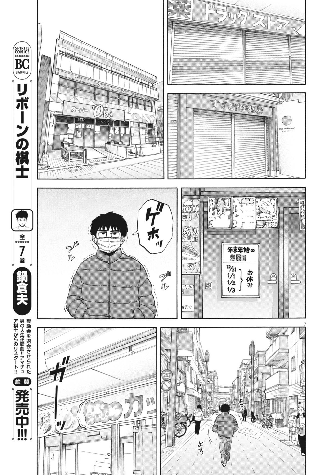 路傍のフジイ〜偉大なる凡人からの便り〜 - 第38話 - Page 7