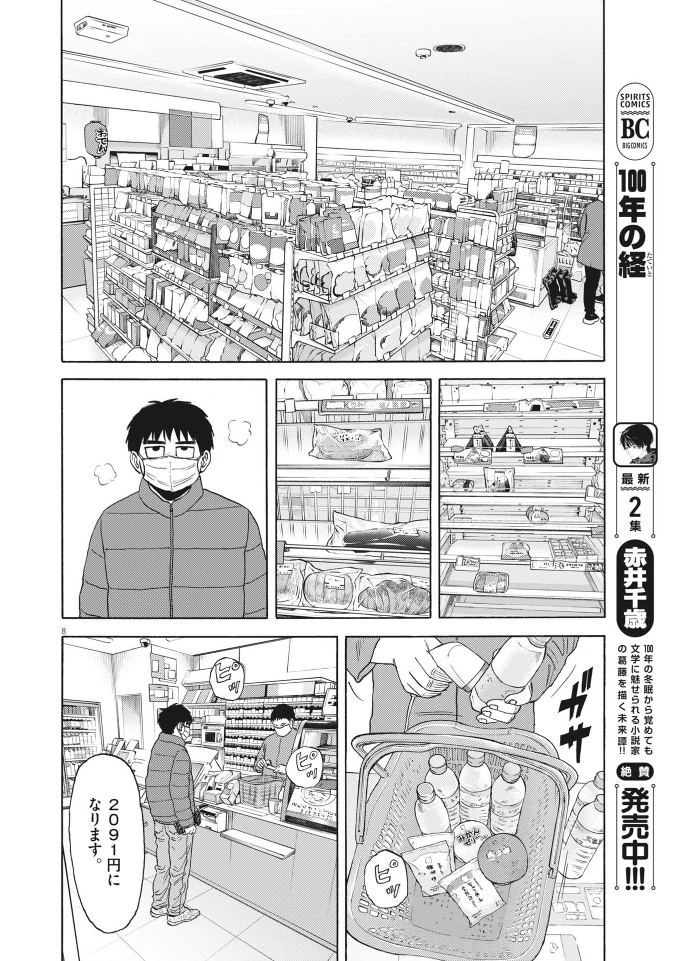 路傍のフジイ〜偉大なる凡人からの便り〜 - 第38話 - Page 8