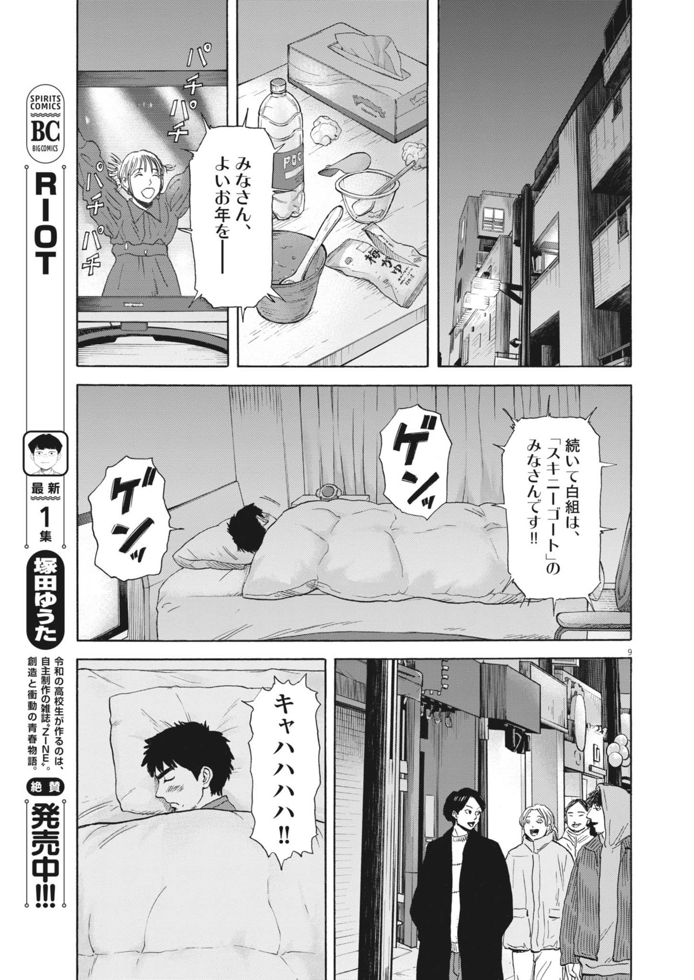 路傍のフジイ〜偉大なる凡人からの便り〜 - 第38話 - Page 9