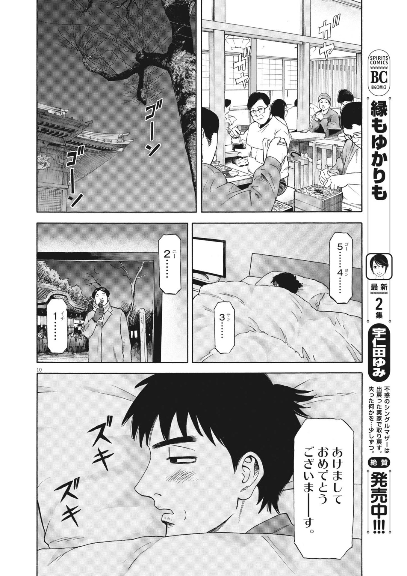 路傍のフジイ〜偉大なる凡人からの便り〜 - 第38話 - Page 10