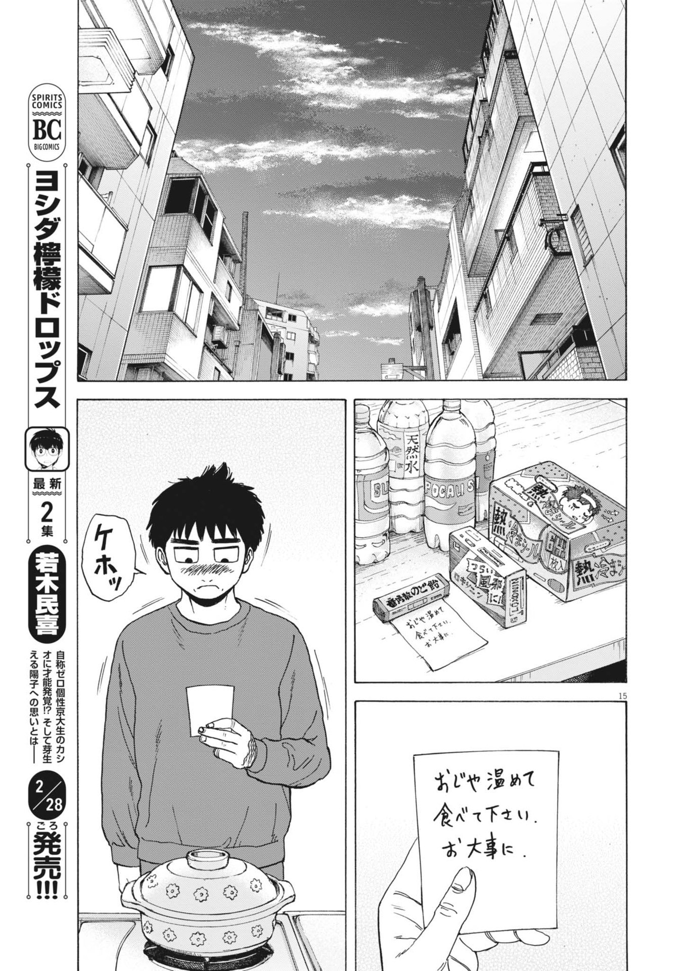 路傍のフジイ〜偉大なる凡人からの便り〜 - 第38話 - Page 15