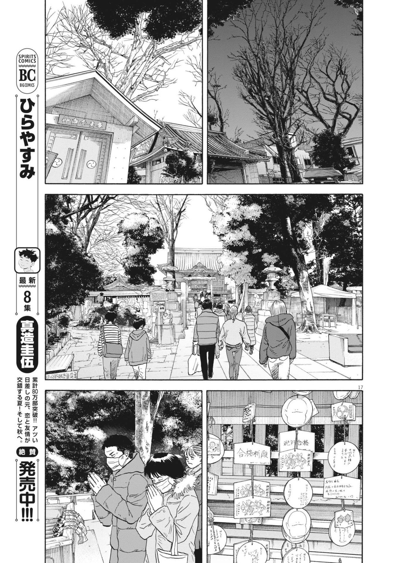 路傍のフジイ〜偉大なる凡人からの便り〜 - 第38話 - Page 17